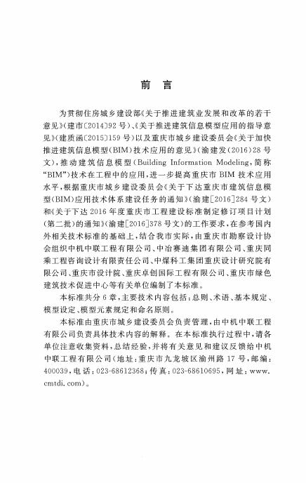 DBJ50/T 280-2018 标准预览
