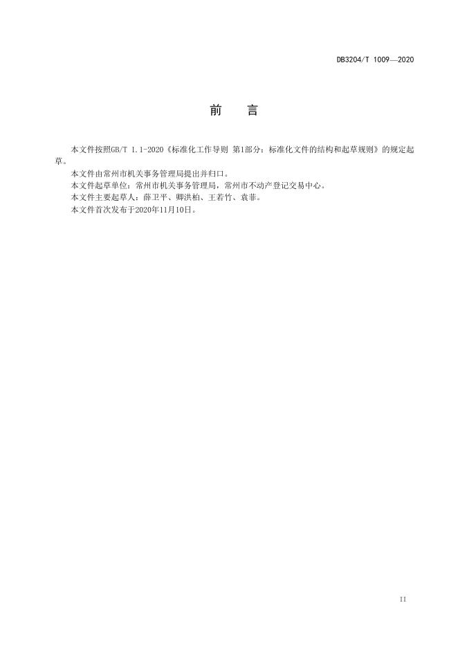 DB3204/T 1009-2020 标准预览