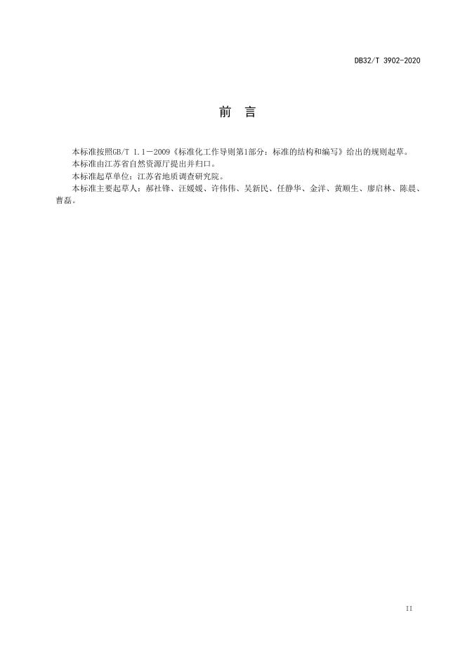 DB32/T 3902-2020 标准预览