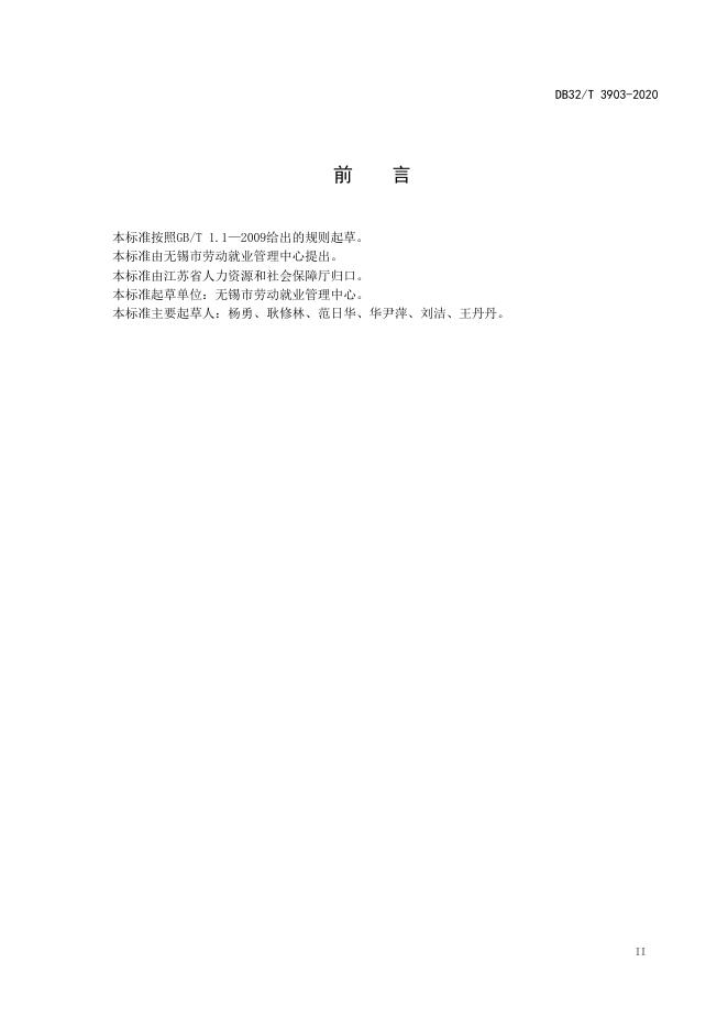 DB32/T 3903-2020 标准预览