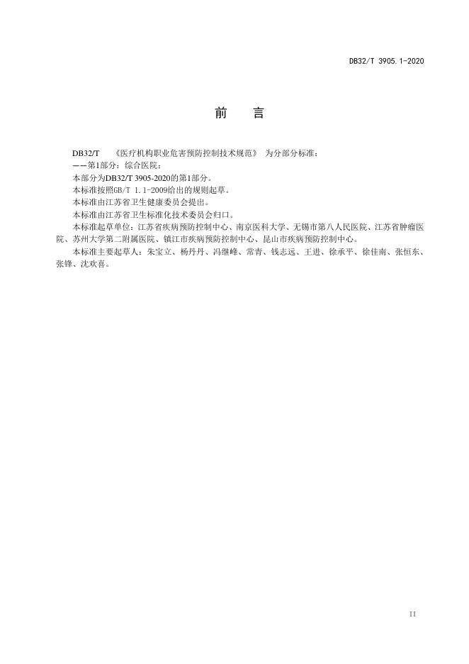DB32/T 3905.1-2020 标准预览