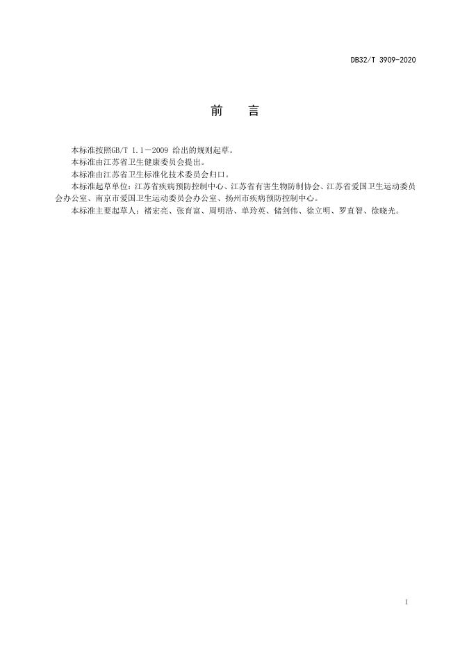 DB32/T 3909-2020 标准预览