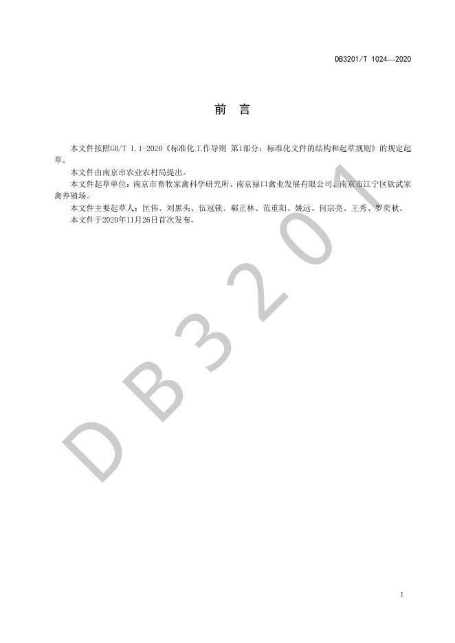 DB3201/T 1024-2020 标准预览