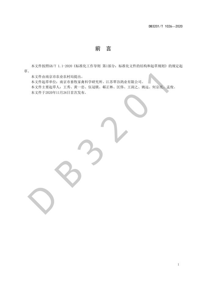 DB3201/T 1026-2020 标准预览