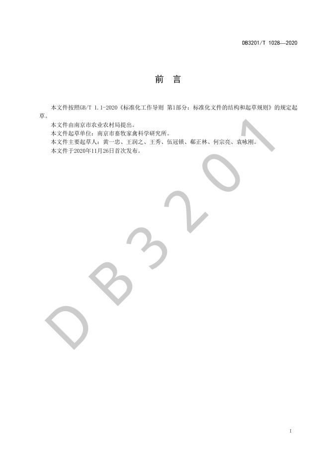 DB3201/T 1028-2020 标准预览