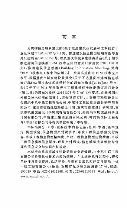 DBJ50/T 283-2018 标准预览