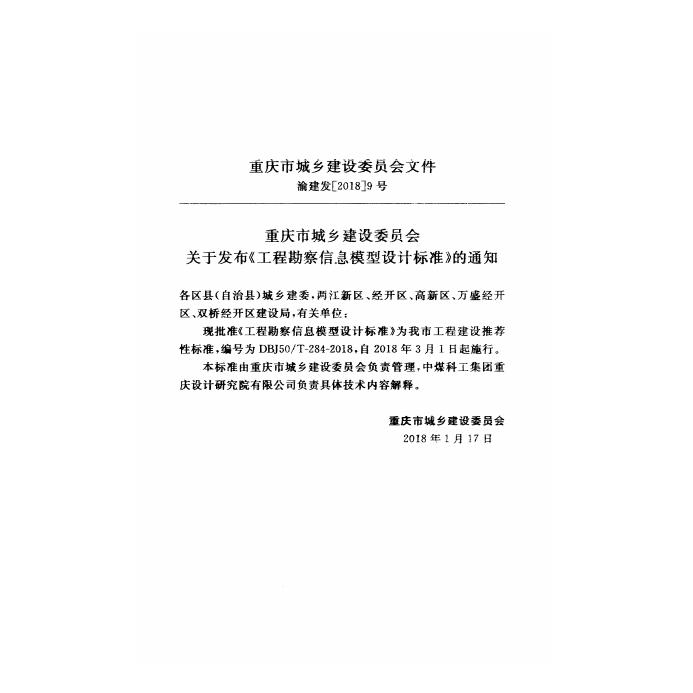 DBJ50/T 284-2018 标准预览