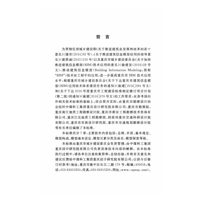 DBJ50/T 284-2018 标准预览