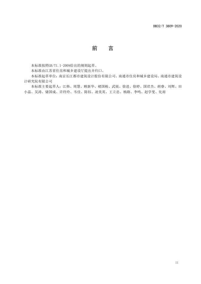 DB32/T 3809-2020 标准预览