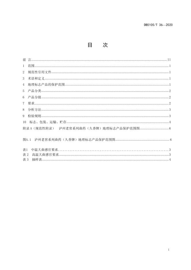 DB5105-T36Y2020 标准预览