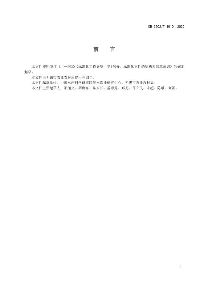 DB3202/T 1010-2020 标准预览