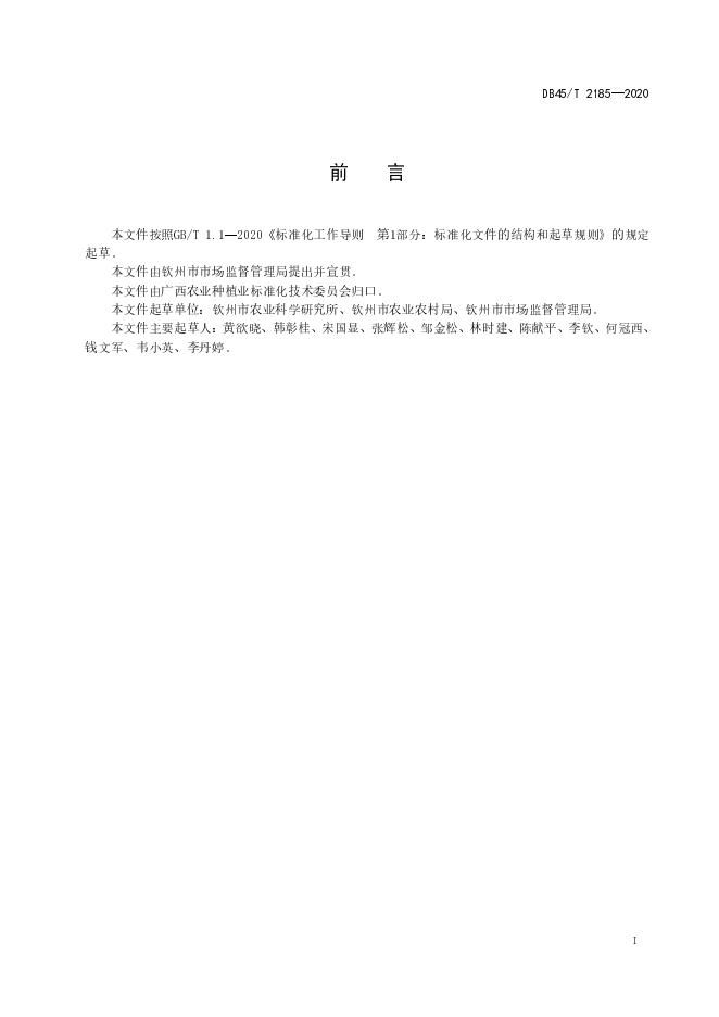 DB45/T 2185-2020 标准预览