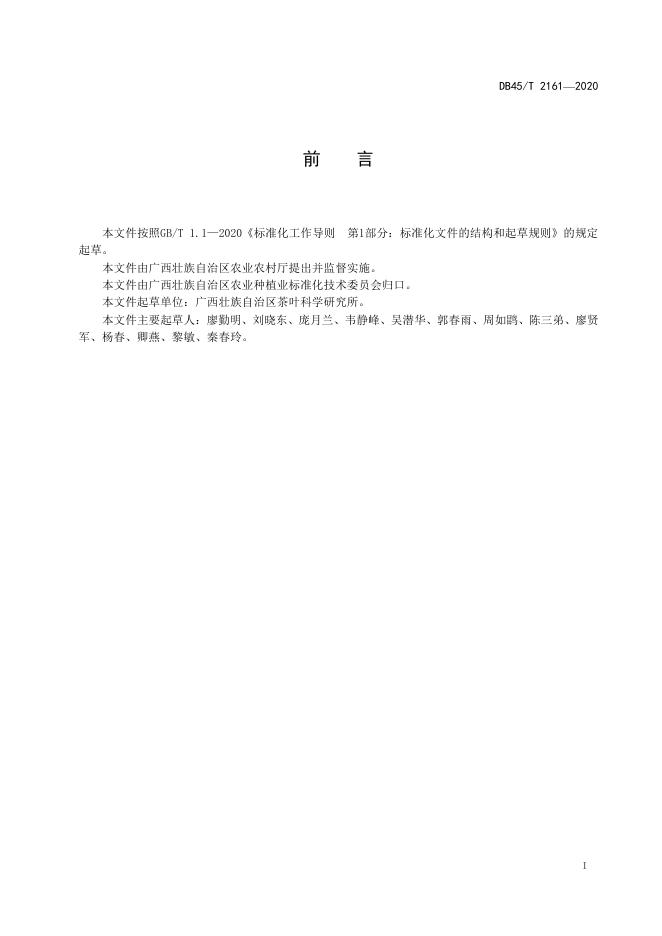 DB45/T 2161-2020 标准预览