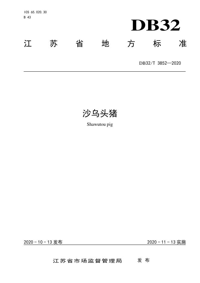 DB32/T 3852-2020 标准预览