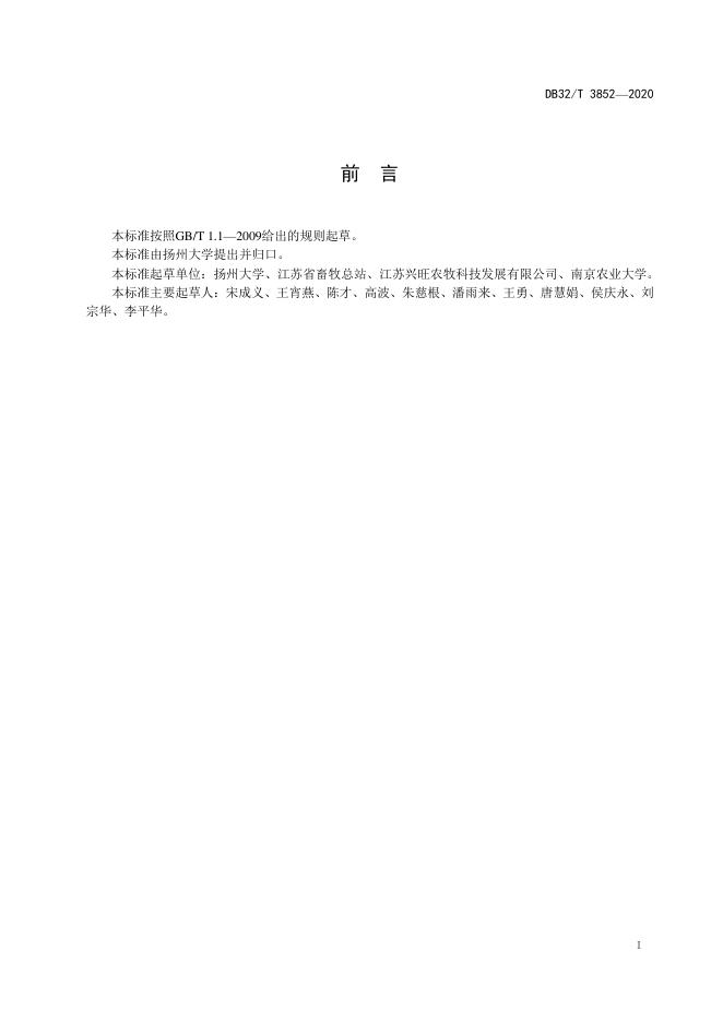 DB32/T 3852-2020 标准预览