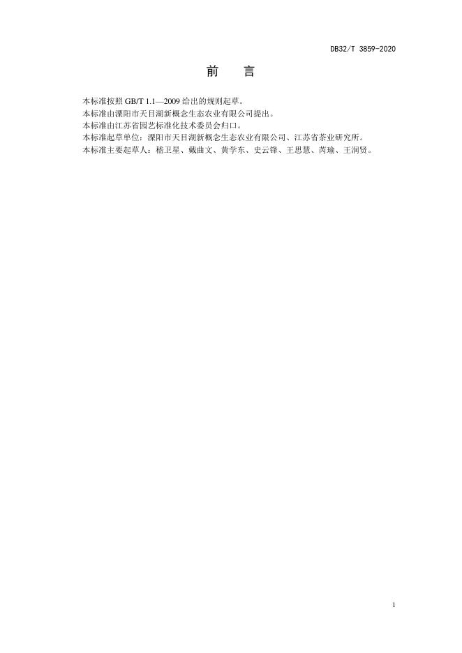 DB32/T 3859-2020 标准预览