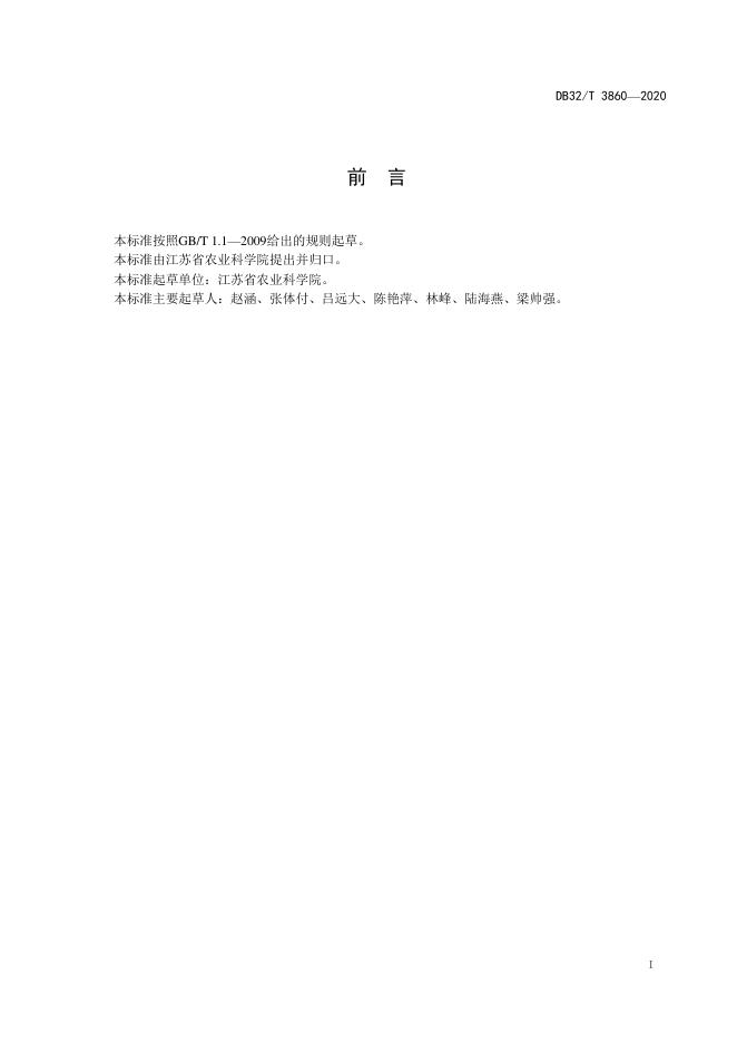 DB32/T 3860-2020 标准预览