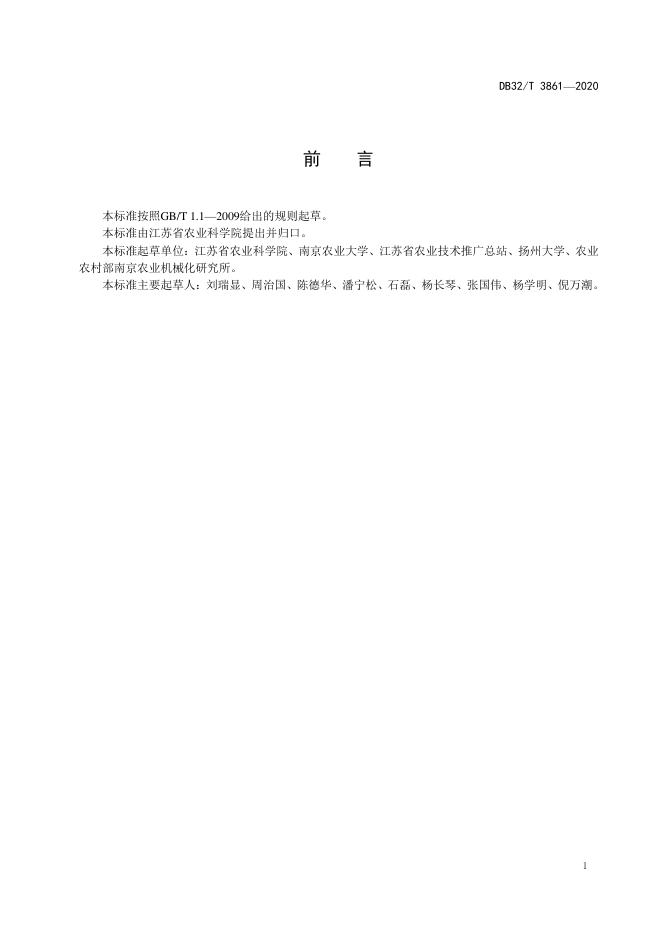 DB32/T 3861-2020 标准预览
