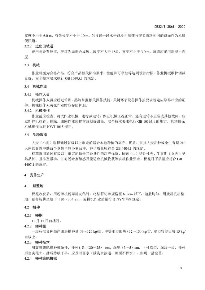DB32/T 3861-2020 标准预览