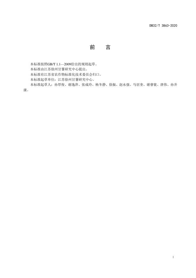 DB32/T 3863-2020 标准预览