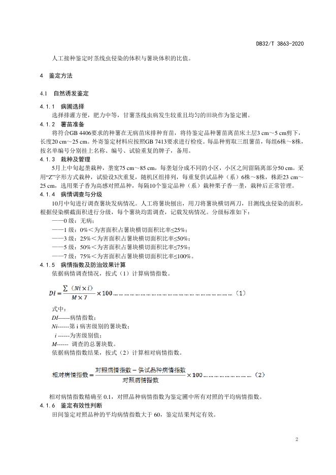 DB32/T 3863-2020 标准预览
