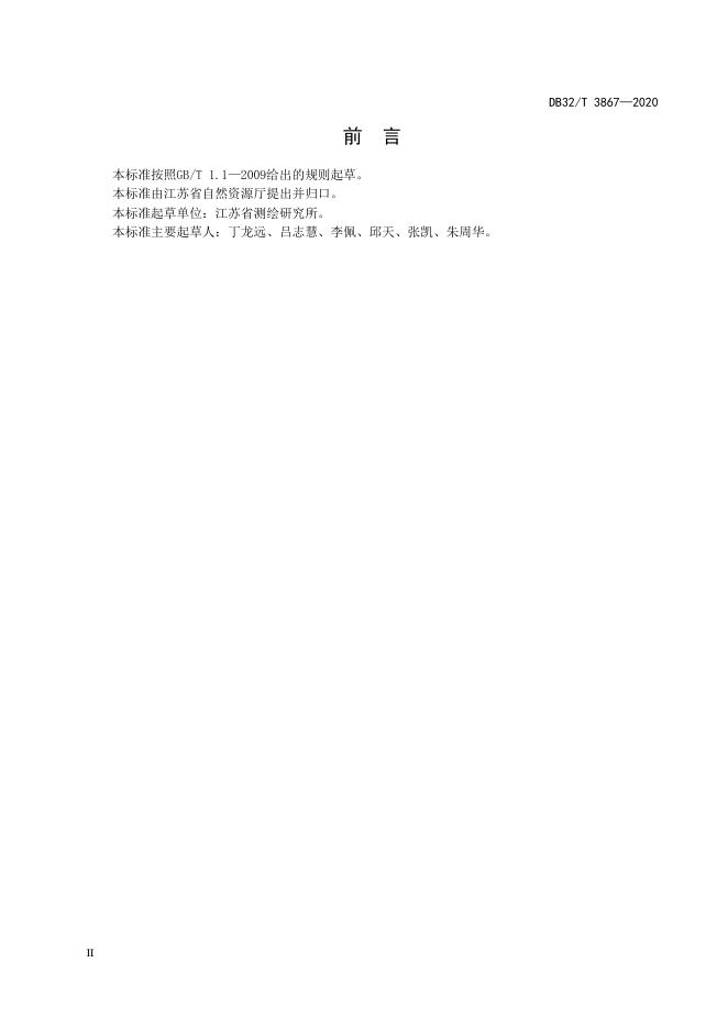 DB32/T 3867-2020 标准预览