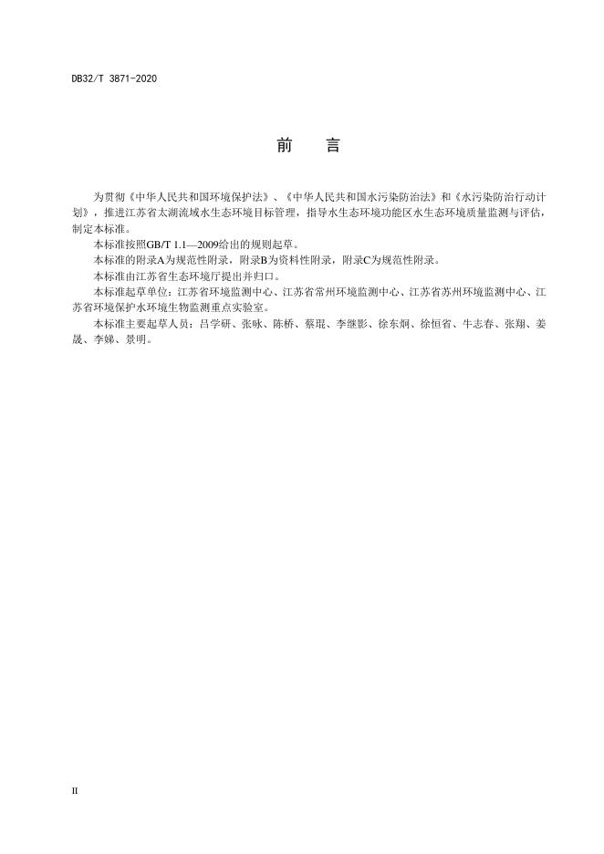 DB32/T 3871-2020 标准预览