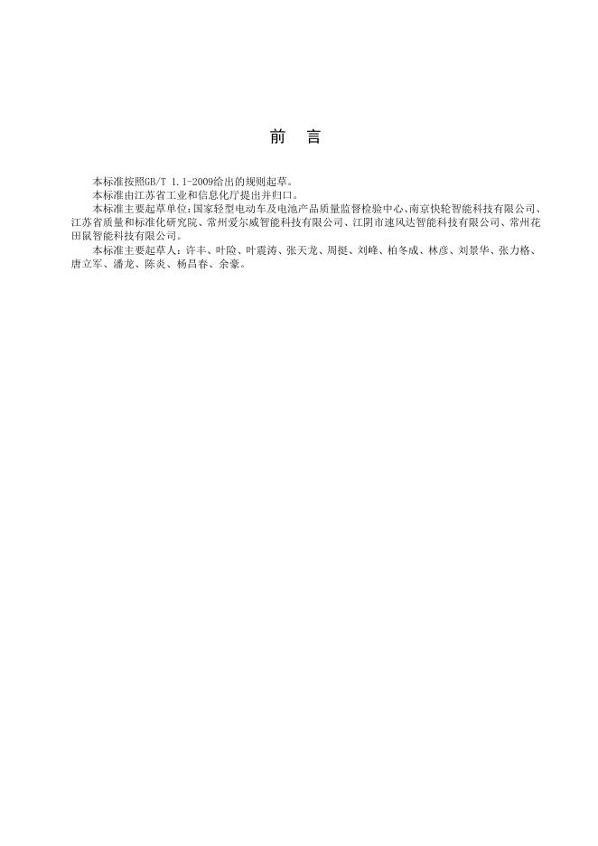 DB32/T 3872-2020 标准预览