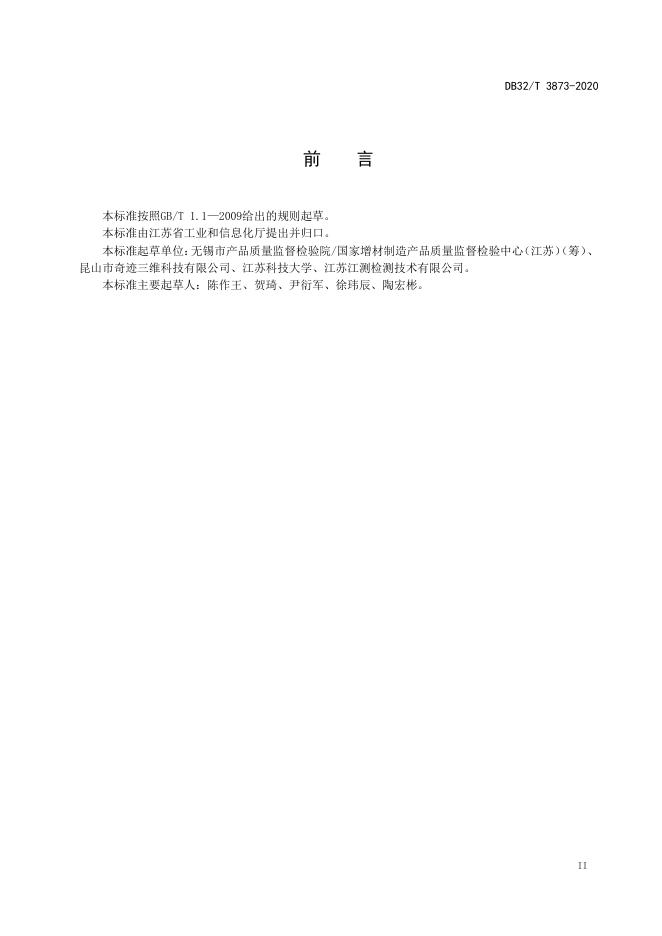 DB32/T 3873-2020 标准预览
