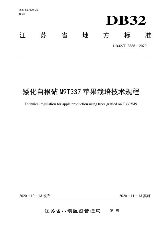 DB32/T 3885-2020 标准预览