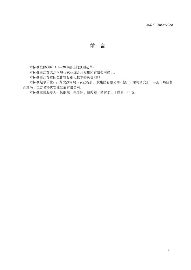 DB32/T 3885-2020 标准预览
