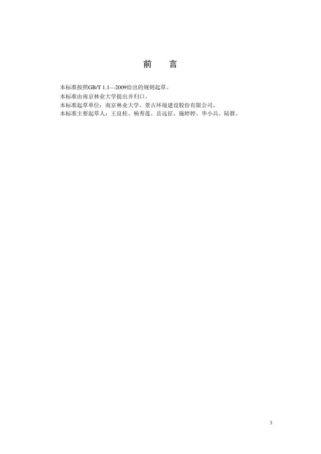 DB32/T 3886-2020 标准预览