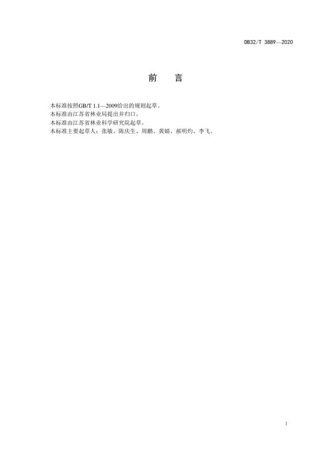DB32/T 3889-2020 标准预览