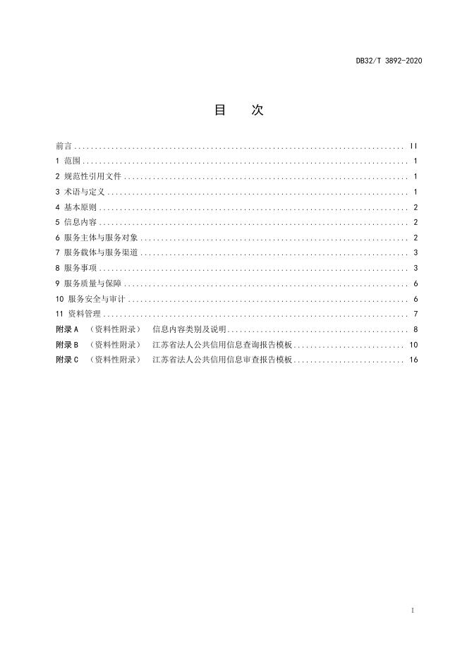 DB32/T 3892-2020 标准预览