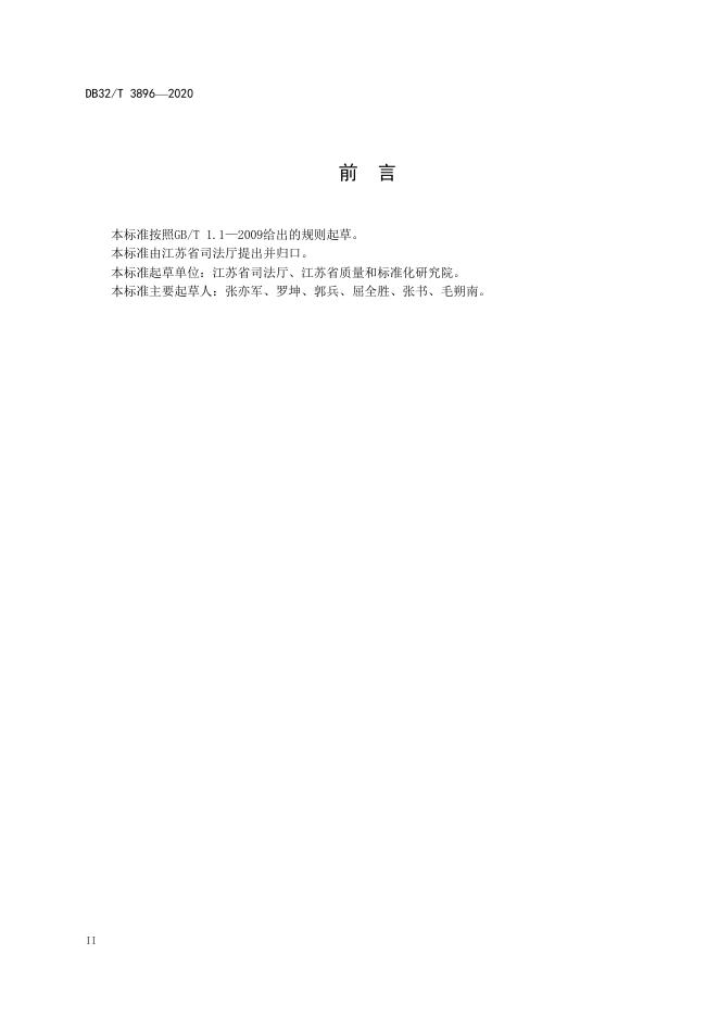DB32/T 3896-2020 标准预览