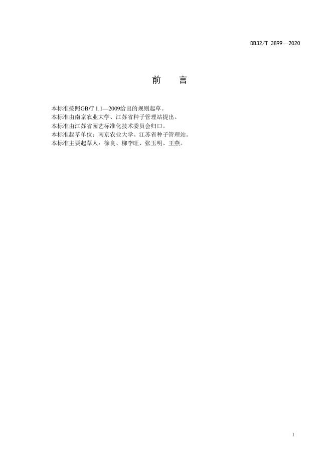 DB32/T 3899-2020 标准预览