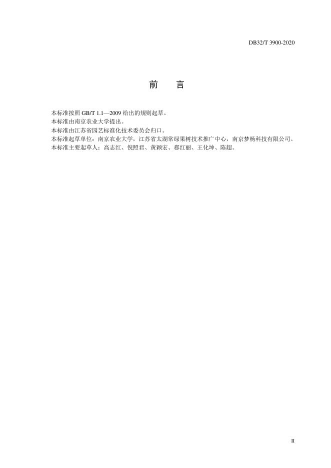 DB32/T 3900-2020 标准预览