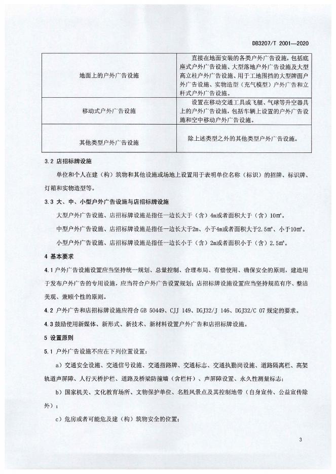 DB3207/T 2001-2020 标准预览