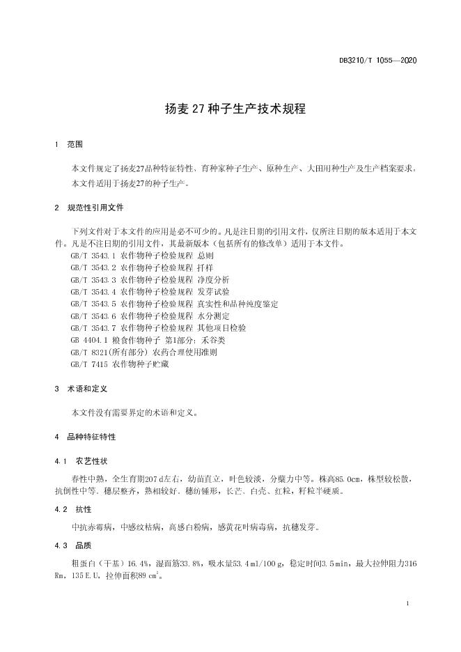 DB3210/T 1055-2020 标准预览