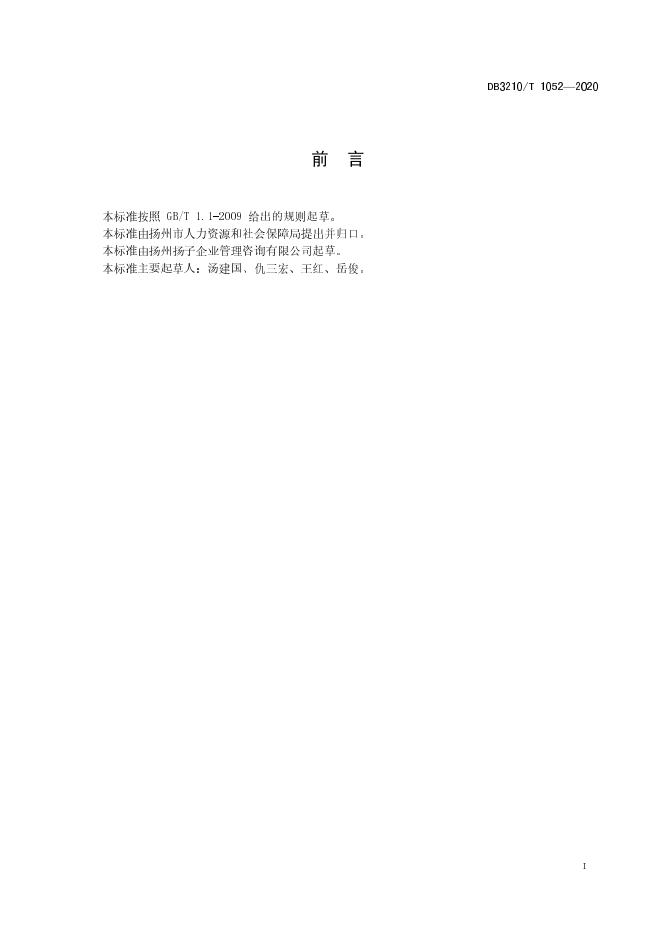 DB3210/T 1052-2020 标准预览