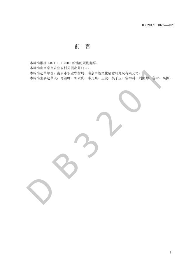 DB3201/T 1023-2020 标准预览