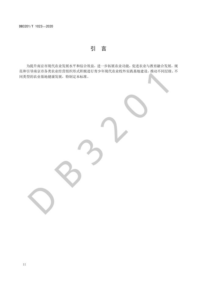 DB3201/T 1023-2020 标准预览