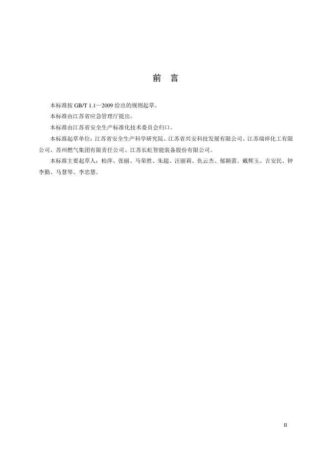 DB32/T 3848-2020 标准预览