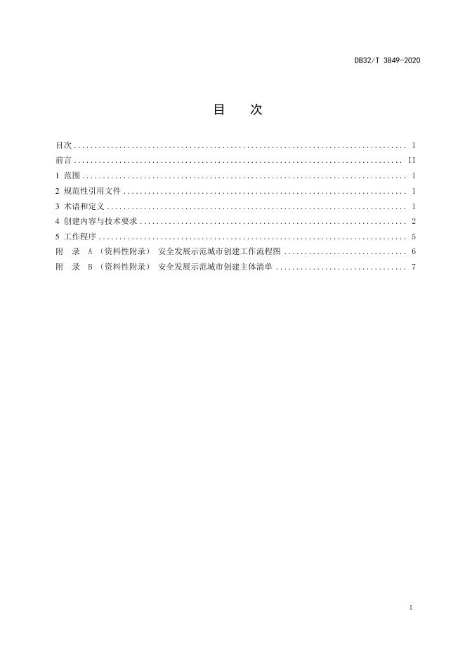 DB32/T 3849-2020 标准预览