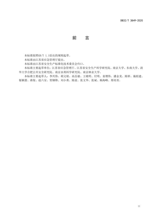 DB32/T 3849-2020 标准预览