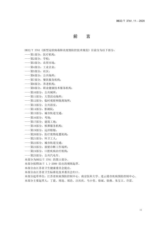 DB32/T 3761.11-2020 标准预览