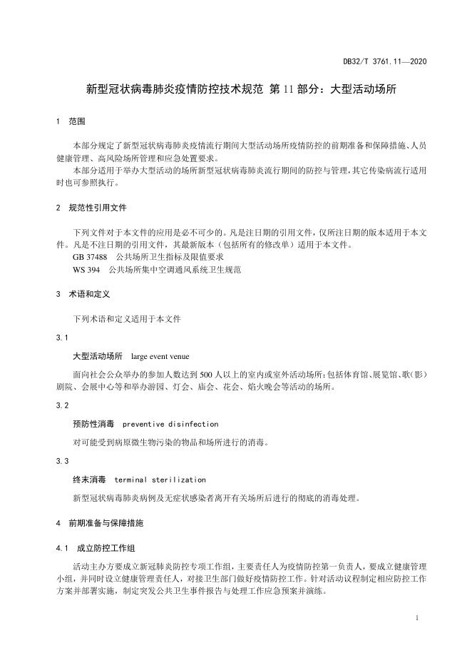 DB32/T 3761.11-2020 标准预览