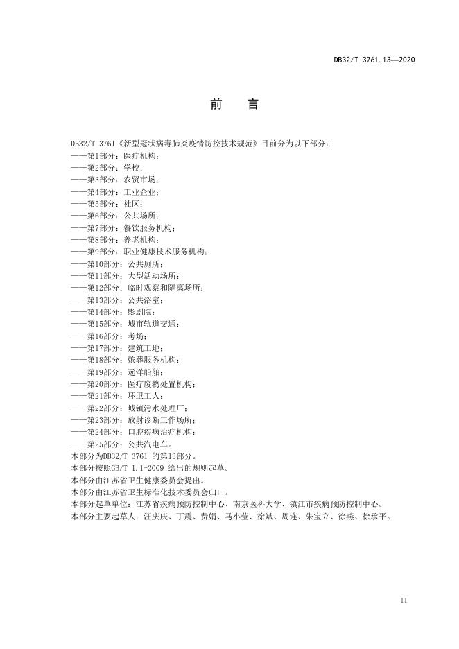 DB32/T 3761.13-2020 标准预览