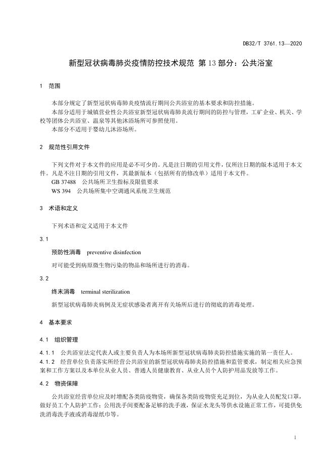 DB32/T 3761.13-2020 标准预览