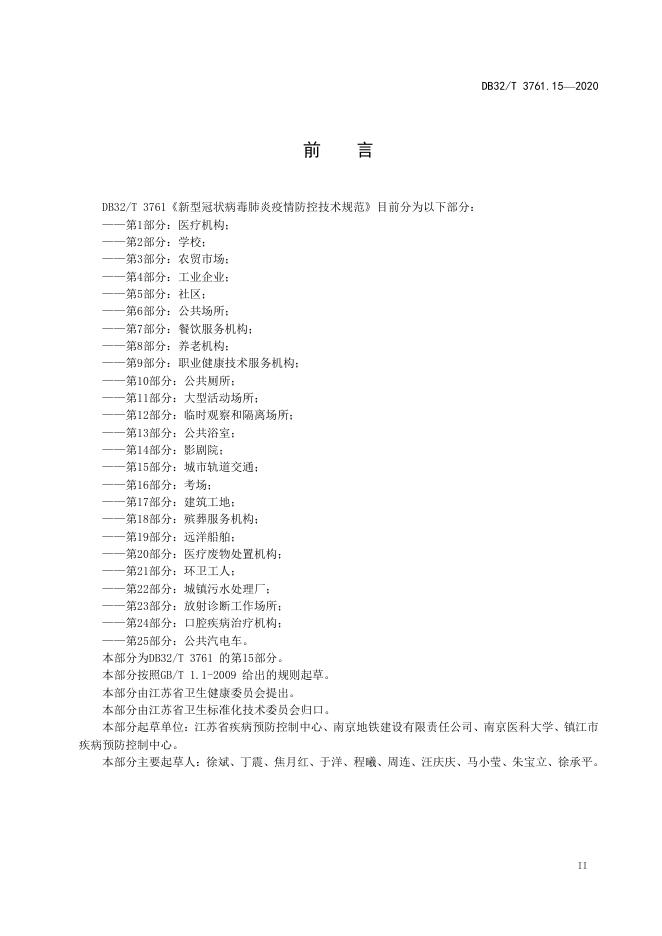 DB32/T 3761.15-2020 标准预览